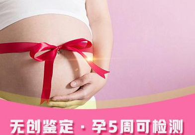 南宁怀孕36天怎么做无创胎儿亲子鉴定,南宁办理无创孕期亲子鉴定大概价格